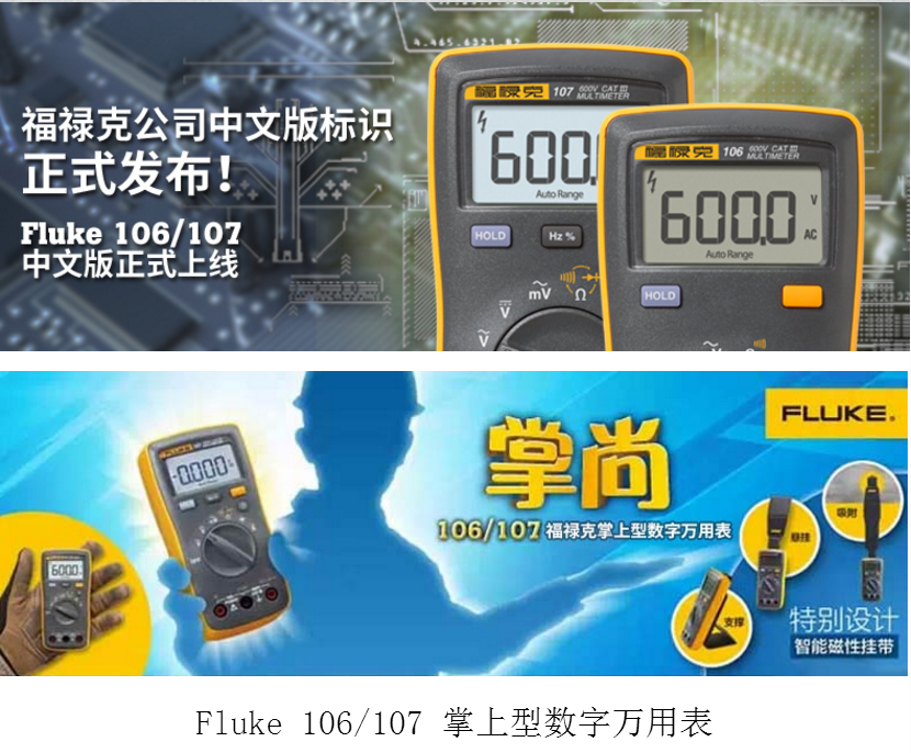 福祿克fluke 106/107掌上型數字萬用表